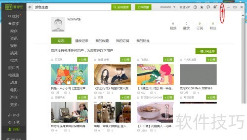 如何设置爱奇艺影音在我的电脑中创建影视库 如何设置爱奇艺影音在我的电脑中创建影视库