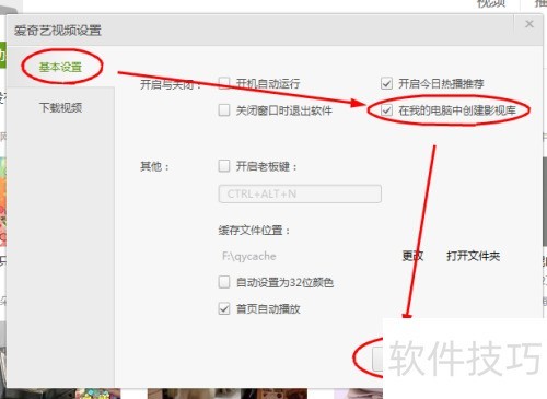 如何设置爱奇艺影音在我的电脑中创建影视库 如何设置爱奇艺影音在我的电脑中创建影视库