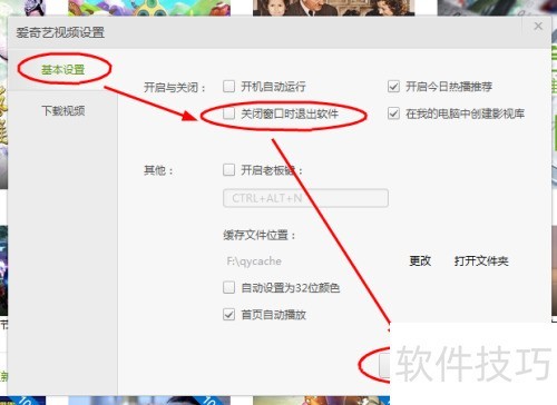 ������ð�����Ӱ���رմ���ʱ�˳�����