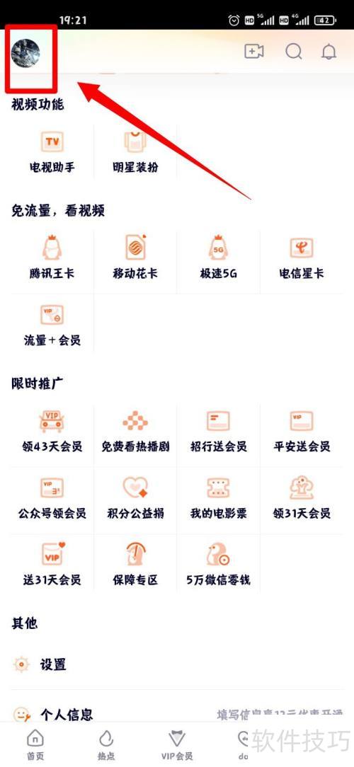 腾讯视频怎么修改腾讯视频号？