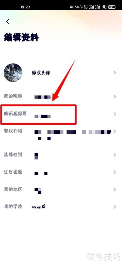 腾讯视频怎么修改腾讯视频号？