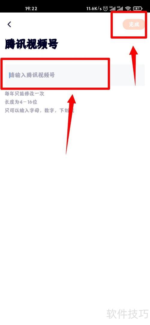 腾讯视频怎么修改腾讯视频号？