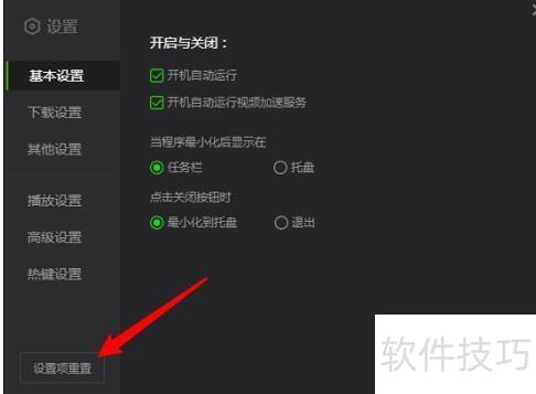 爱奇艺影音如何重置设置项 爱奇艺影音如何重置设置项