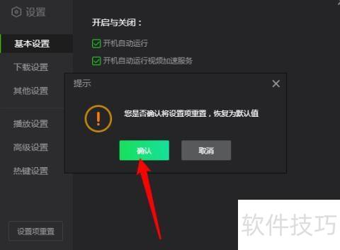 爱奇艺影音如何重置设置项 爱奇艺影音如何重置设置项