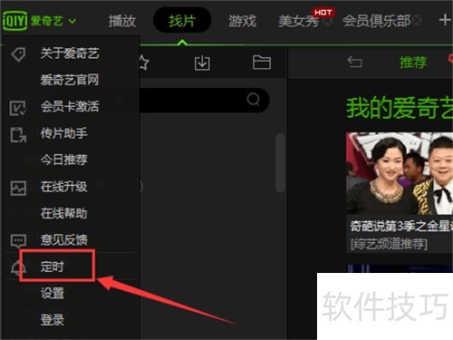 ������Ӱ��������ö�ʱ�ػ�