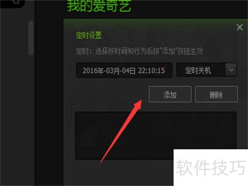 ������Ӱ��������ö�ʱ�ػ�