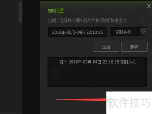 ������Ӱ��������ö�ʱ�ػ�