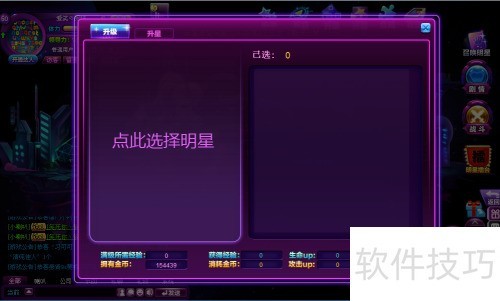 QQ游戏就要K歌明星卡片升星 QQ游戏就要K歌明星卡片升星