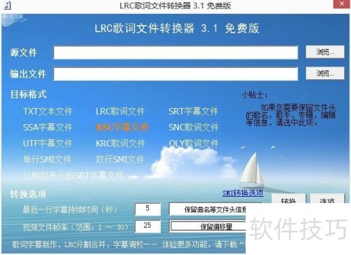 lrc����ļ�ת����ʹ�ü��ɴ�ȫ