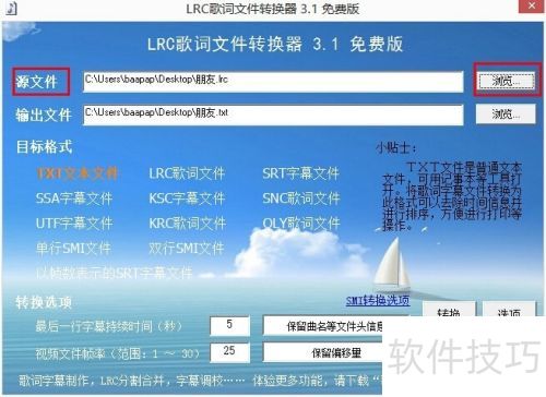 lrc����ļ�ת����ʹ�ü��ɴ�ȫ