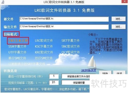 lrc����ļ�ת����ʹ�ü��ɴ�ȫ