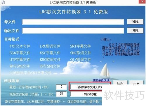 lrc����ļ�ת����ʹ�ü��ɴ�ȫ