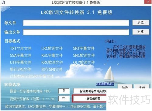 lrc����ļ�ת����ʹ�ü��ɴ�ȫ