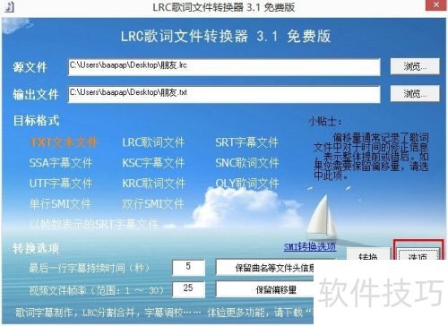 lrc����ļ�ת����ʹ�ü��ɴ�ȫ