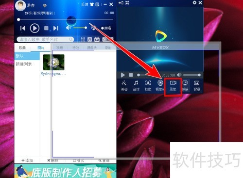 ���ʹ��MvBox����¼����