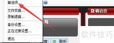 �������MorphVOXPro���ò����������Ĺ���
