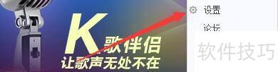 如何设置呱呱K歌伴侣启动后自动播放歌曲 如何设置呱呱K歌伴侣启动后自动播放歌曲
