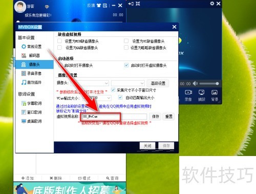 使用MvBox摄像头时被对方标记为影音文件怎么办 使用MvBox摄像头时被对方标记为影音文件怎么办
