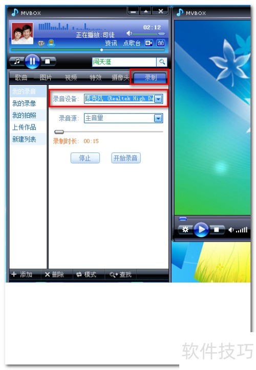 mvbox播放器如何设置混音 mvbox播放器如何设置混音
