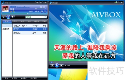 mvbox播放器如何设置混音 mvbox播放器如何设置混音
