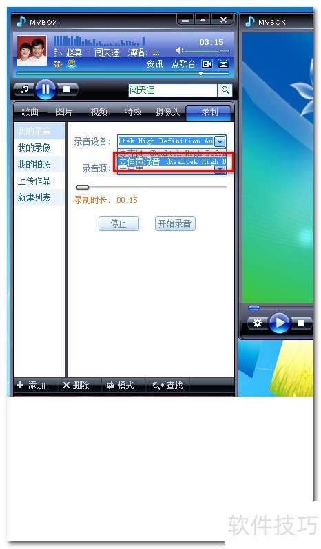 mvbox播放器如何设置混音 mvbox播放器如何设置混音