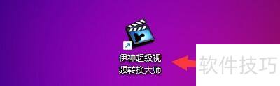 伊神超级视频转换大师转换视频如何更改画面比例 伊神超级视频转换大师转换视频如何更改画面比例