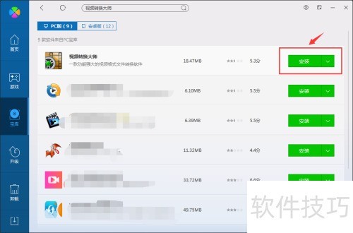如何在电脑管家下载视频转换大师呢? 如何在电脑管家下载视频转换大师呢?