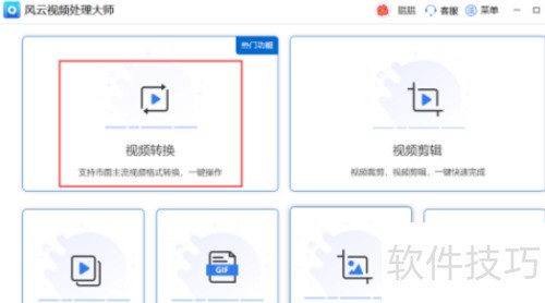 风云视频转换器qlv转换为avi格式方法 风云视频转换器qlv转换为avi格式方法