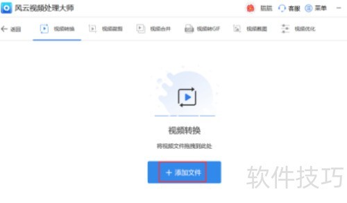 风云视频转换器qlv转换为avi格式方法 风云视频转换器qlv转换为avi格式方法