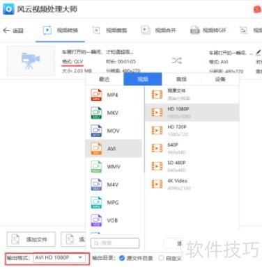 风云视频转换器qlv转换为avi格式方法 风云视频转换器qlv转换为avi格式方法