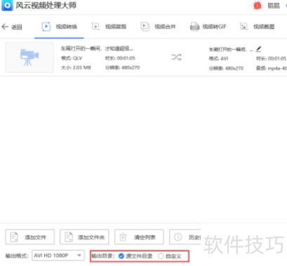 风云视频转换器qlv转换为avi格式方法 风云视频转换器qlv转换为avi格式方法