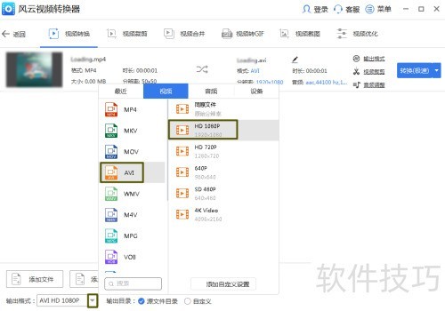 ������Ƶת������ν���Ƶת��ΪAVI1080��ʽ