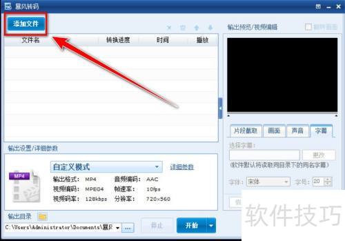 如何用暴风转码截取视频片段 如何用暴风转码截取视频片段