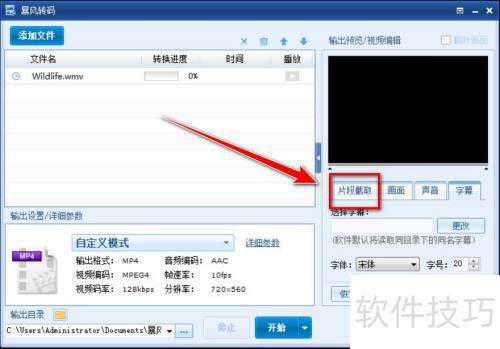 如何用暴风转码截取视频片段 如何用暴风转码截取视频片段
