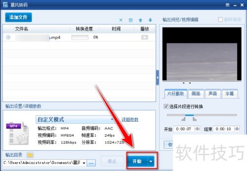 暴风转码如何截取视频片段 暴风转码如何截取视频片段