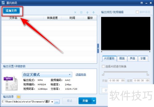 暴风转码如何截取视频片段 暴风转码如何截取视频片段