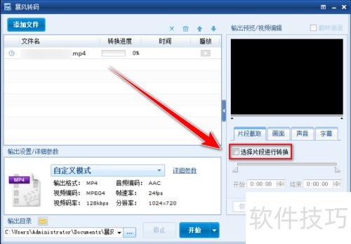 暴风转码如何截取视频片段 暴风转码如何截取视频片段
