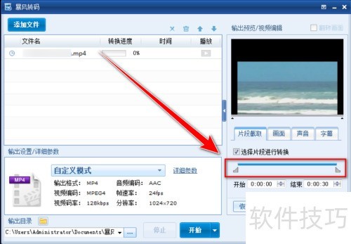 暴风转码如何截取视频片段 暴风转码如何截取视频片段