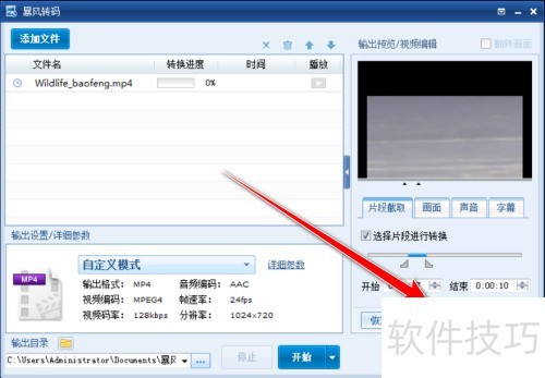 暴风转码如何截取视频片段 暴风转码如何截取视频片段