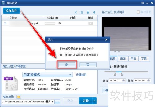 暴风转码如何截取视频片段 暴风转码如何截取视频片段