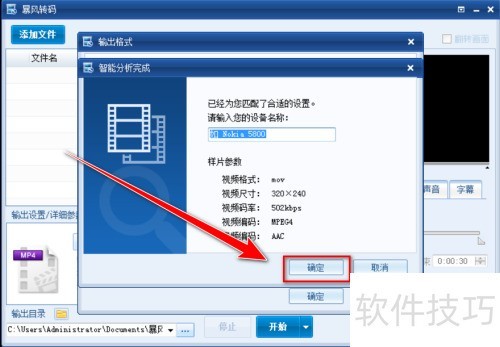 暴风转码如何添加设备 暴风转码如何添加设备