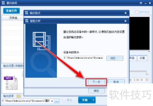 暴风转码如何添加设备 暴风转码如何添加设备