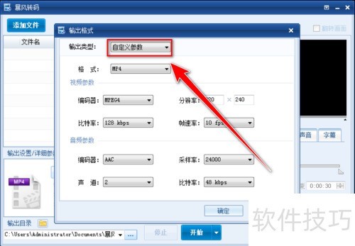 暴风转码如何添加设备 暴风转码如何添加设备