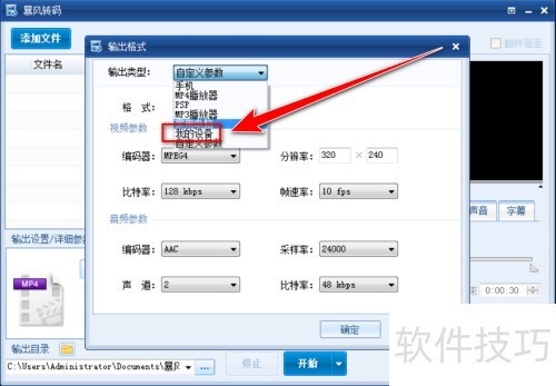 暴风转码如何添加设备 暴风转码如何添加设备