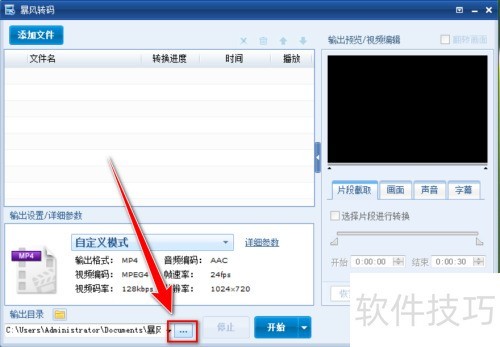 暴风转码如何更改输出目录 暴风转码如何更改输出目录