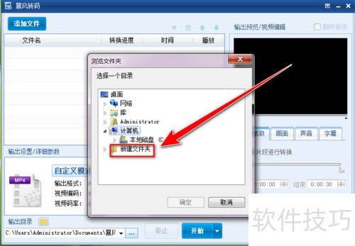 暴风转码如何更改输出目录 暴风转码如何更改输出目录