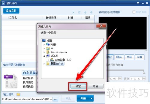 暴风转码如何更改输出目录 暴风转码如何更改输出目录