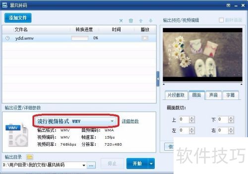 视频格式转换-----暴风转码 视频格式转换-----暴风转码