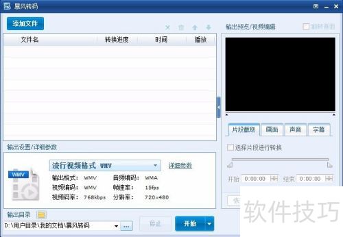 视频格式转换-----暴风转码 视频格式转换-----暴风转码