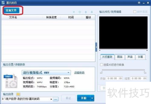 视频格式转换-----暴风转码 视频格式转换-----暴风转码